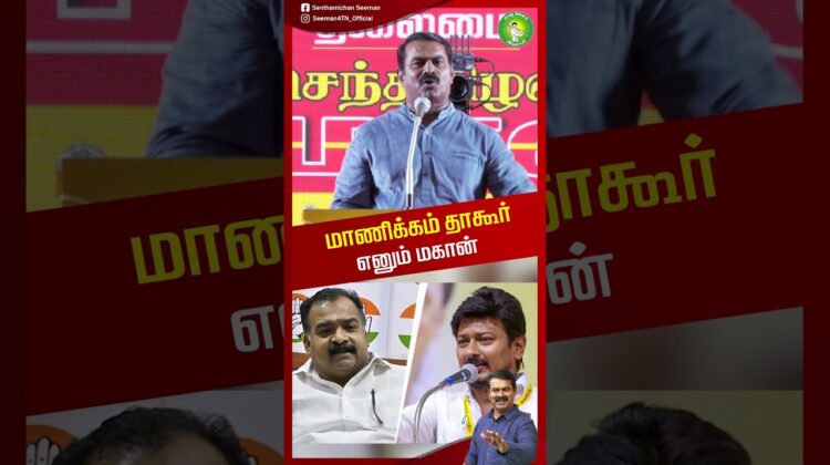 என்னடா கட்சி இது? – #சீமான் | #Congress #trending #seeman #TVKVijay #ntk #tamilnadupolitics #live