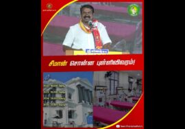 ஒதுக்கீடு உயர்கிறது தரம் உயர்கிறதா? – #சீமான் | #TVKFails | #Seeman | #TVKvijay #TamilNaduPolitics
