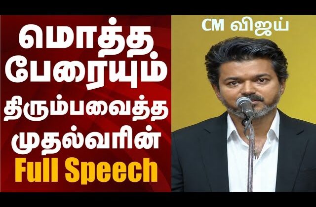 சிங்கப்பெண் திட்ட துவக்க விழாவில் பேசிய முதல்வர் விஜய் | CM Vijay Full Speech