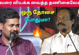 பாட்டு பாடி அசத்திய தணிகைவேலன் | லியோனி பட்டிமன்றம் | Leoni – Thanigaivelan Pattimandram
