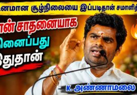 என் வாழ்க்கையில் நடந்த மகிழ்ச்சியான தருணம் | K.Annamalai Motivational Speech | K. அண்ணாமலை பேச்சு