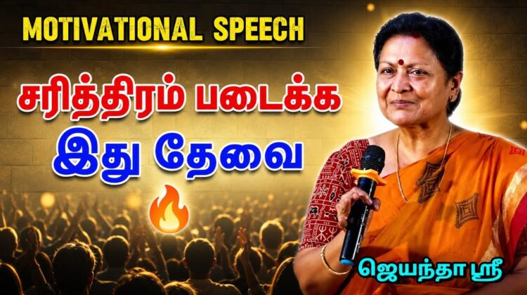 Social Media – விற்கு அடிமை ஆகாமல் இருப்பது எப்படி | Jeyantha Sri Balakrishnan Motivational Speech