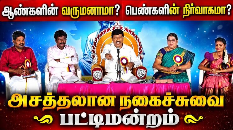 ஞானசம்பந்தம் நகைச்சுவை பட்டிமன்றம் | Gnanasambandham Pattimandram