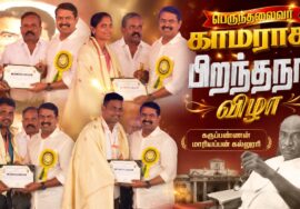 பெருந்தலைவர் காமராசர் பிறந்தநாள் விழா – கருப்பண்ணன் மாரியப்பன் கல்லூரி