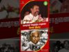 படிக்கும் பிள்ளைகளுக்கு பட்டினியை போக்கிய தலைவன் காமராஜ்! #seemanshorts #SeemanLatestSpeech2026