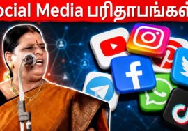 கோவை சாந்தாமணி அசத்தல் பேச்சு | Social Media paridhabangal  | Comedy Speech