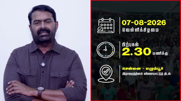 காவிரி உரிமை மீட்க சென்னையில் அனைத்துக்கட்சி ஆர்ப்பாட்டம் – சீமான் பேரழைப்பு | மேகதாது அணை எதிர்ப்பு