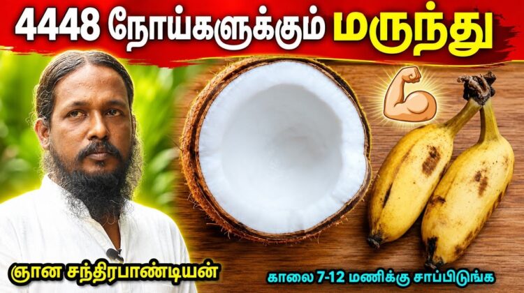 இயற்கையின் அதிசய உணவு | அனைத்து நோய்களுக்கும் ஒரே தீர்வு | Gnana sundarapandiyan – Healthy breakfast