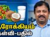 கட்டாயம் கேட்க வேண்டிய பேச்சு | Dr.Sivaraman – Health Tips