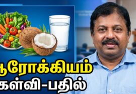 கட்டாயம் கேட்க வேண்டிய பேச்சு | Dr.Sivaraman – Health Tips