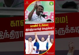 ஒரு போதும் இந்திய கட்சிகள் நமக்கு துணை நிற்காது! #seemanspeech #shortvideo #naamtamilarkatchi