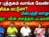 ராஜா பட்டிமன்றம் | Raja Pattimandram speech