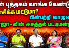 ராஜா பட்டிமன்றம் | Raja Pattimandram speech