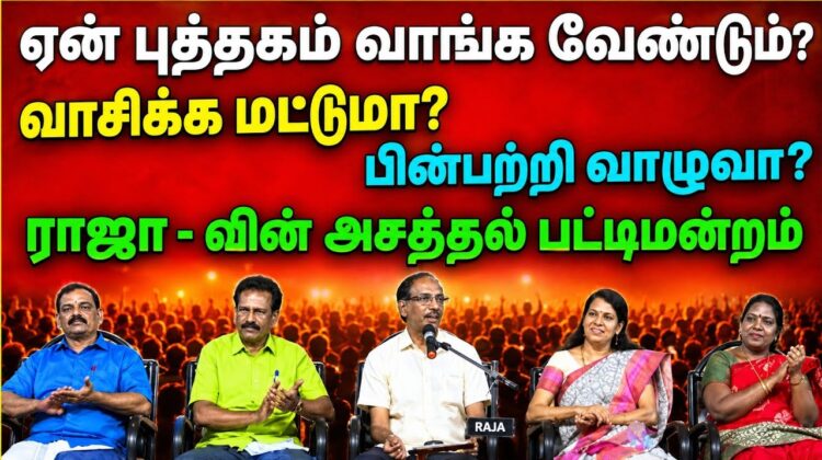 ராஜா பட்டிமன்றம் | Raja Pattimandram speech