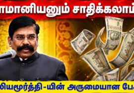கலியமூர்த்தி-யின் தன்னம்பிக்கை தரும் பேச்சு | Kaliyamurthy Motivational Speech