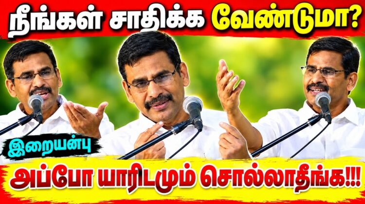 அருமையான தன்னம்பிக்கை தரும் பேச்சு | Iraiyanbu IAS | இறையன்பு பேச்சு