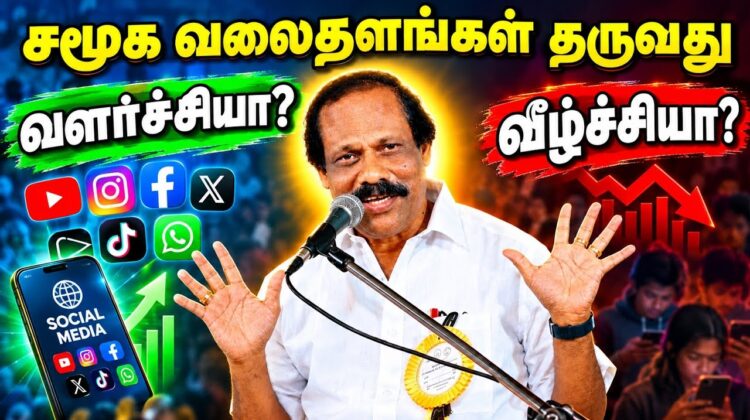 லியோனி அசத்தல் பட்டிமன்றம் | Leoni Pattimandram | சமூக வலைதளங்கள் வளர்ச்சியா? வீழ்ச்சியா?