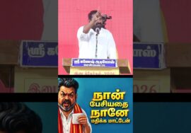 தின்னிக்கப்பட்ட இடைத்தேர்தல் – #Seeman | #tvk | #NTK #Trending #tamilnadupolitics #Byelection #Tamil