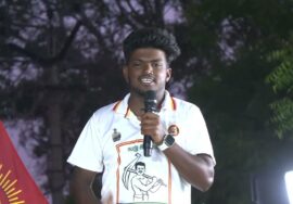 வேட்பாளர் கார்த்திகா அவர்களை ஆதரித்து மாணவர் பாசறை பொறுப்பாளர் உரை!