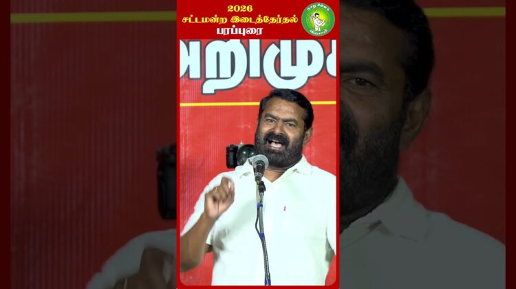 இந்த மூன்றும் தான் இலவசம்! – #Seeman | #TVKFails | #Trending #Tamil #ByElection #TN #NTK #tnpolitics