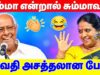ரேவதி மற்றும் சாலமன் பாப்பையா நகைச்சுவை பட்டிமன்ற பேச்சு | Revathi Pattimandram Speech