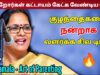 குழந்தை வளர்ப்பு பற்றி அருமையான பேச்சு | Shyamala Ramesh Babu Motivational Speech