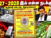 2027 ஆற்காடு பஞ்சாங்கத்தின் தெளிவான கணிப்பு | Arcot Panchangam 2027 – 2028