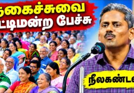 நீலகண்டன் அருமையான பேச்சு | Neelakandan Best Pattimandram Speech