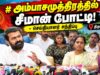 அம்பாசமுத்திரத்தில் போட்டி! – சீமான் செய்தியாளர் சந்திப்பு | திருநெல்வேலி #byelection2026